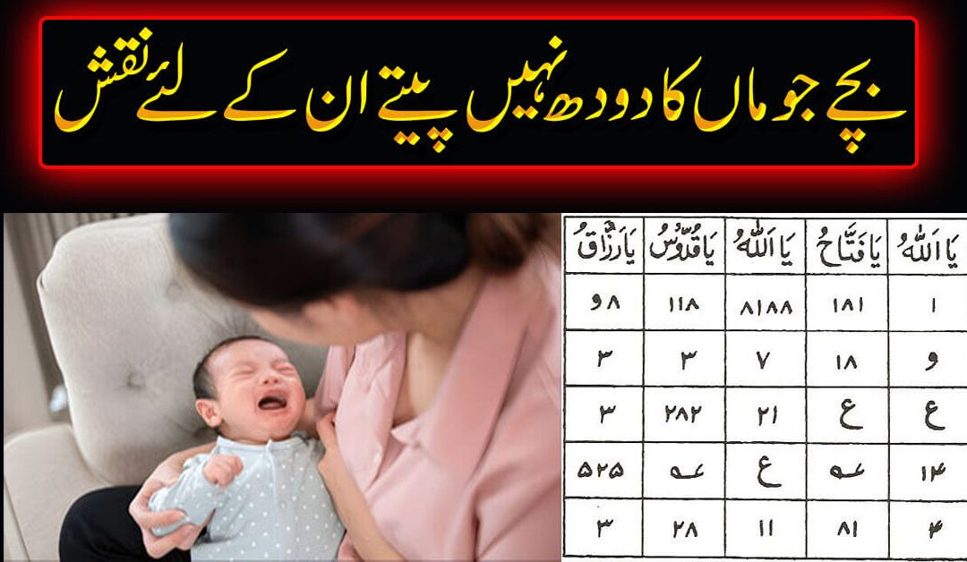 Bache Ko Doodh Pilane Ka Rohan ilaj