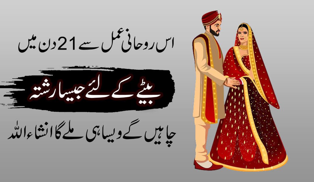 Shadi Mein Rukawat Ka Khas Wazifa