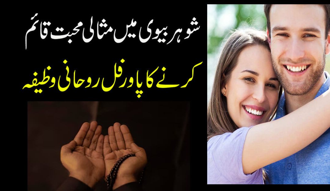 Ya Wadoodo Ka Wazifa Mohabbat Ke Liye