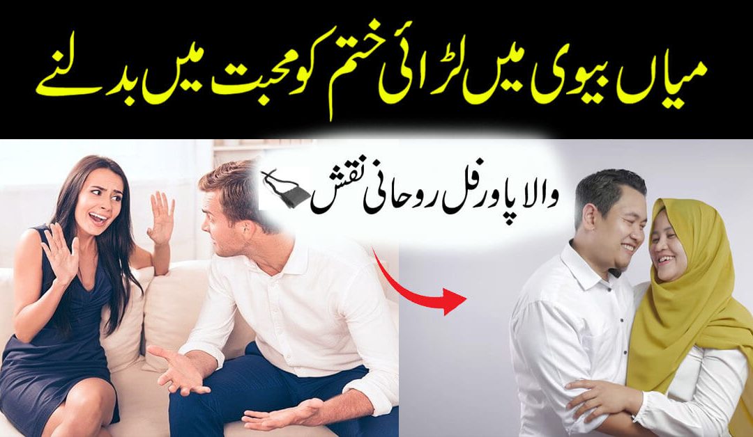 Larai Khatam Karne Ka Naqsh
