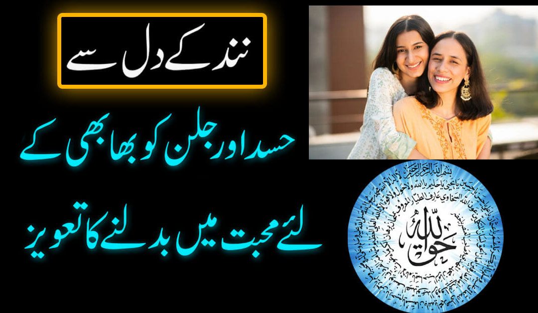 Nand Or Bhabhi Mein Muhabbat Ka Taweez