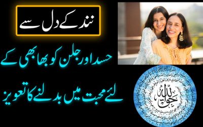 Nanad Aur Bhabhi Mein Mohabbat Ka Khas Amal