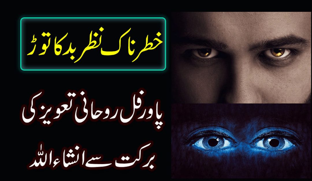 Nazre Bad Say Nijat Aur Hifazat Ka Taweez