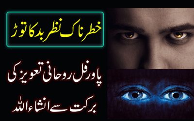 Sakht Nazar e Bad Ka Tor Ka Rohani Taweez