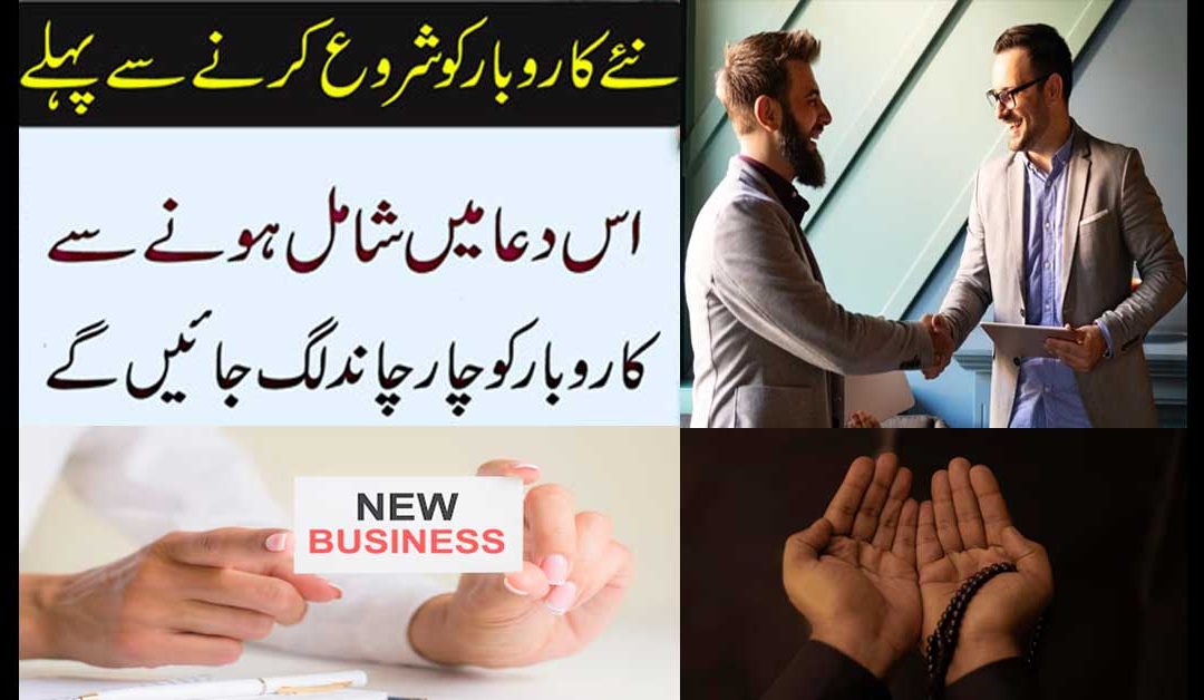 Karobar Me Barkat Ki Dua