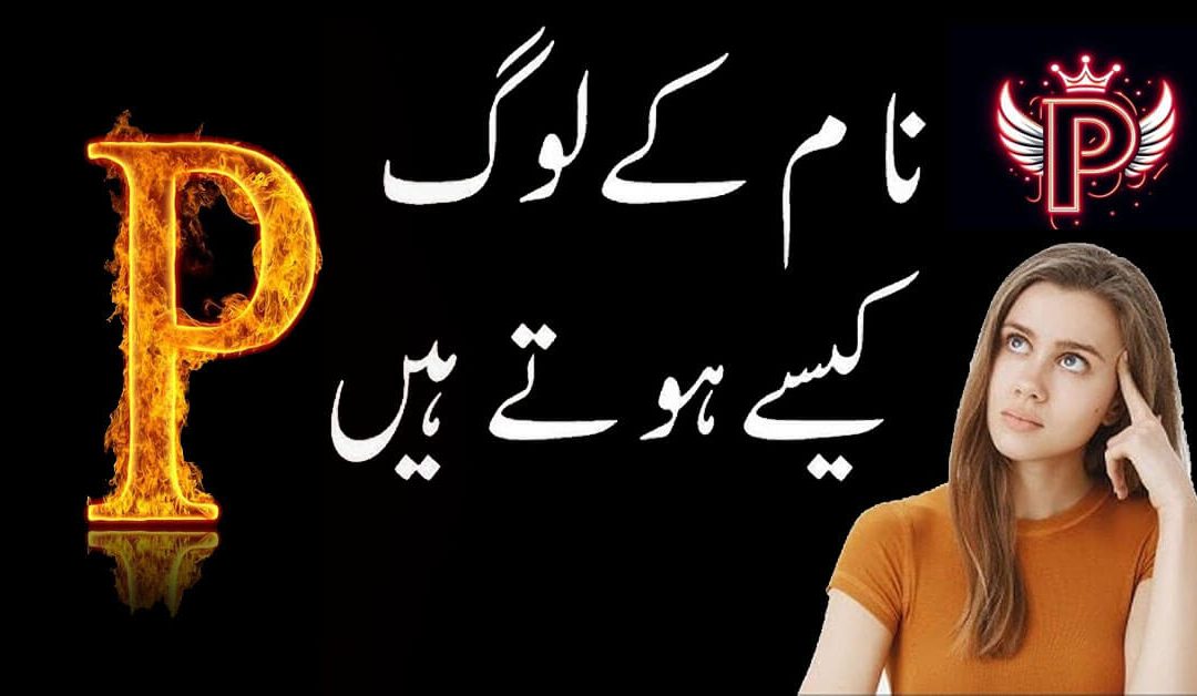 Naam Ka Pehla Harf "P"
