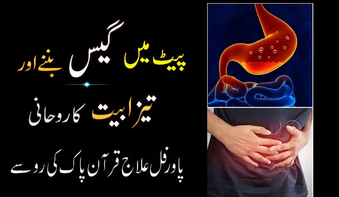 Pait Ki Gas Aur Jalan Ka Rohani Ilaj
