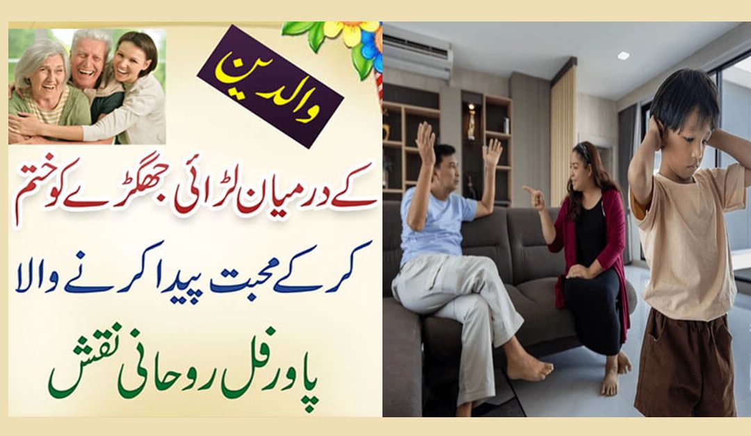 Ghar Mein Larai Jhagra Ka Naqsh