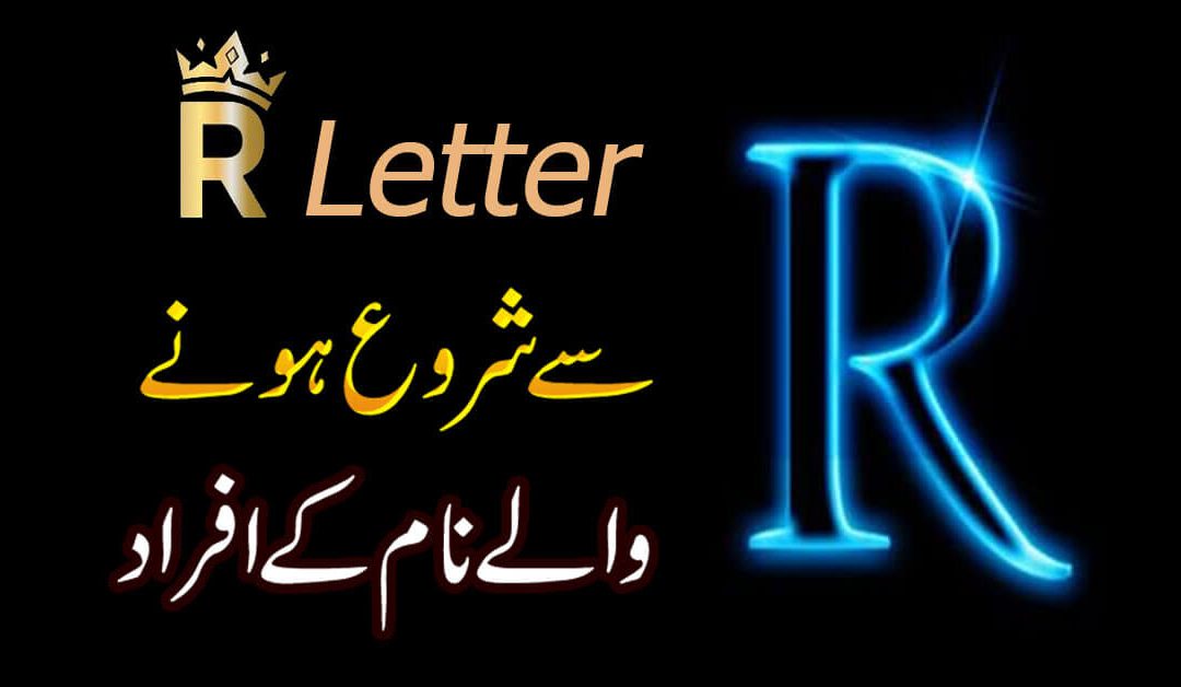 Jinka Naam R Se Shuru Hota Hai Wo Log Kaise Hote Hain
