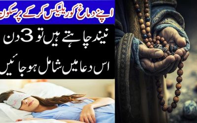 Pur Sukoon Neend Aane Ka Wazifa | Wazifa For Sleeping Problem