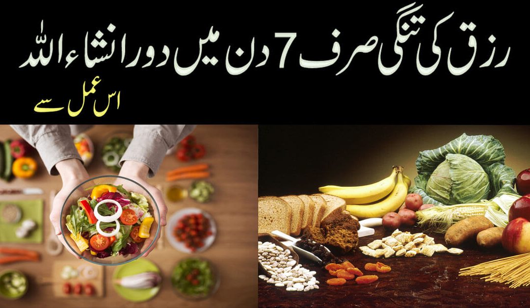 Berozgari Se Nijat Ka Wazifa