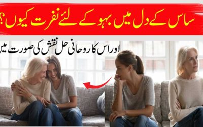 Saas K Dil Me Mohabbat Ka Naqsh | Saas Bahu Me Mohabbat