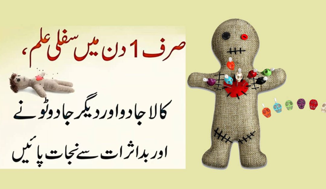 Jadu khatam Karne Ka Taweez