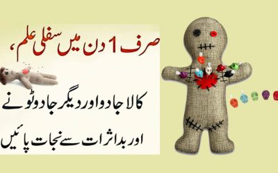 Jadu Tone K Asrat Khatam Karne Ka Taweez