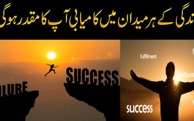 Zindagi K Har Maqsad Mein Kamyabi Ka Powerful Naqsh