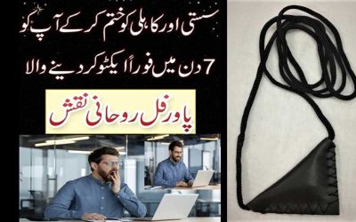 Thakawat Door Karne Ka Taweez | Susti Kahili Ka Taweez