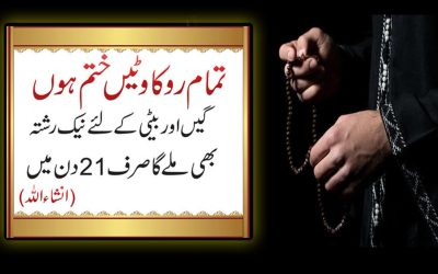 Beti Ki Shadi Me Rukawat Door Karne Ka Naqsh