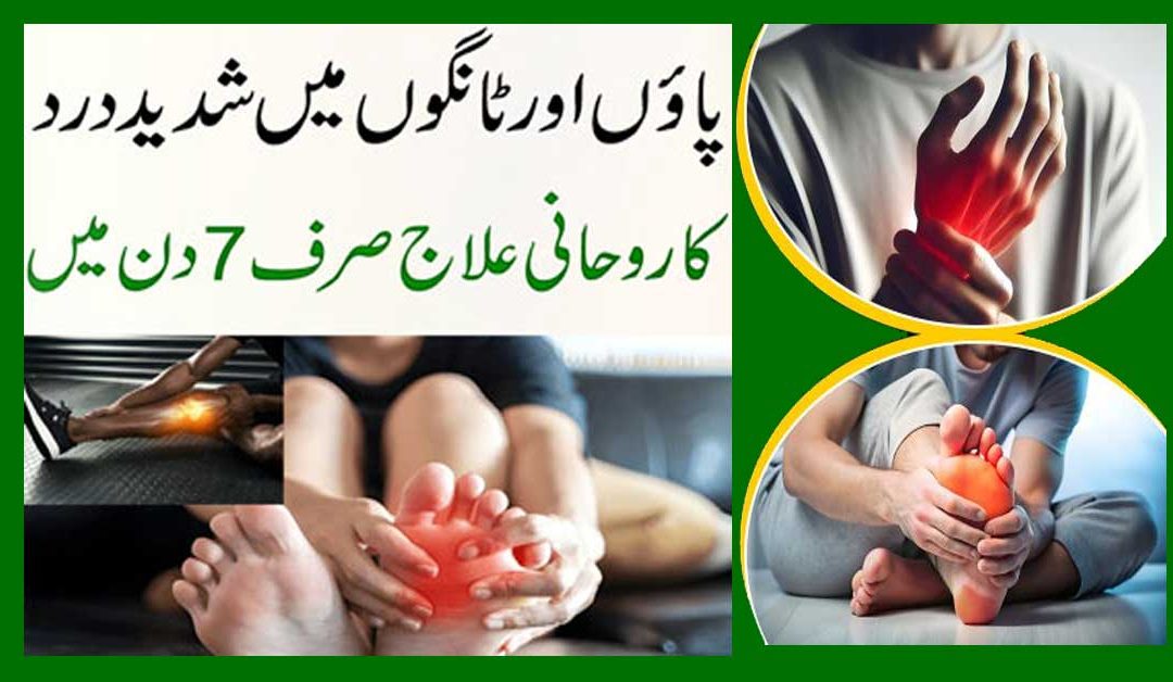 Tangon Or Paon Mein Dard Ka Ilaj
