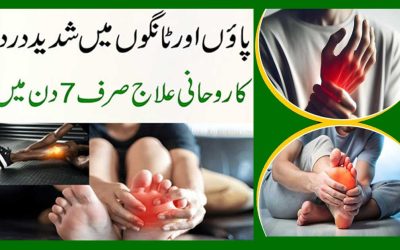 Tangon Or Paon Mein Dard Se Shifa Ka Taweez