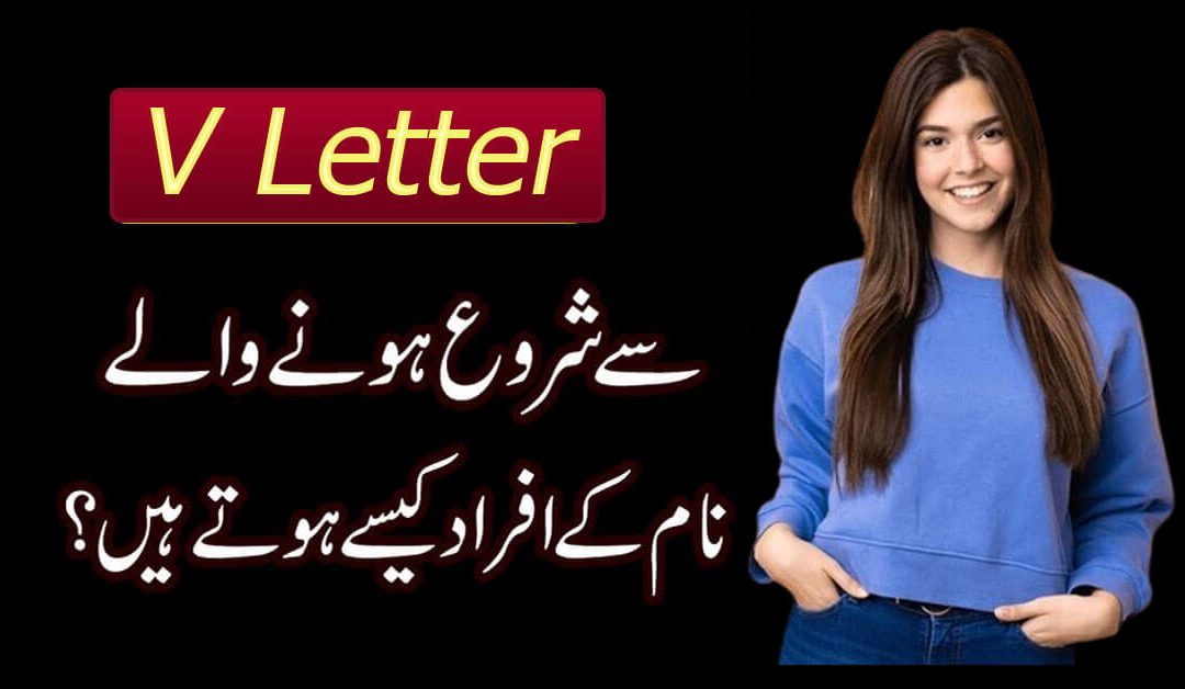 V Naam Wale Log Kaise Hote Hai