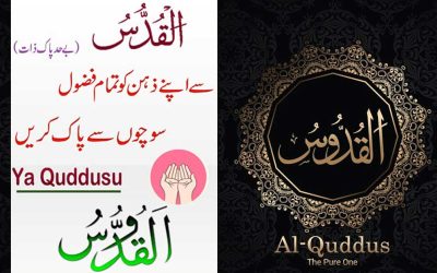 Gande Khayalat Se Bachne Ka Wazifa | Benefits Of Ya Quddusu