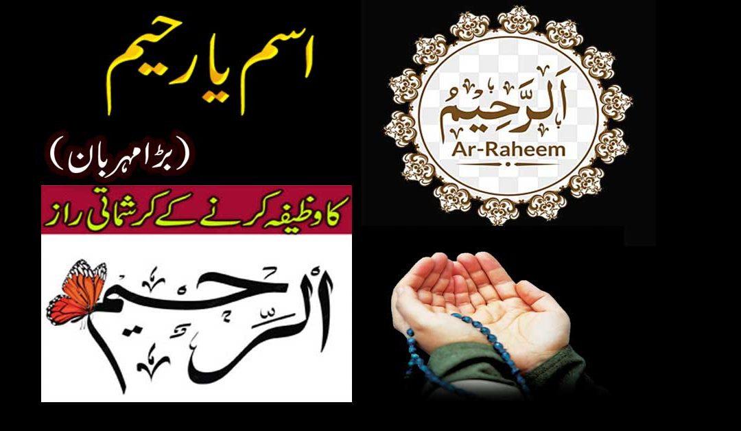 Ya Raheem Parhane Ki Fzailat