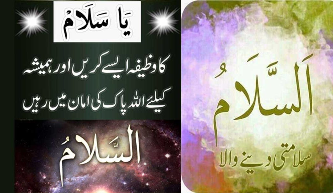 Ya Salamo Ki Fazilat o Ahmiyat