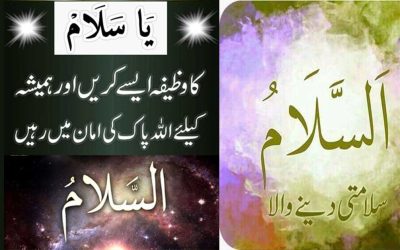 Ya Salamu Ka Wazifa | Benefits Of Reading Ya Salamu