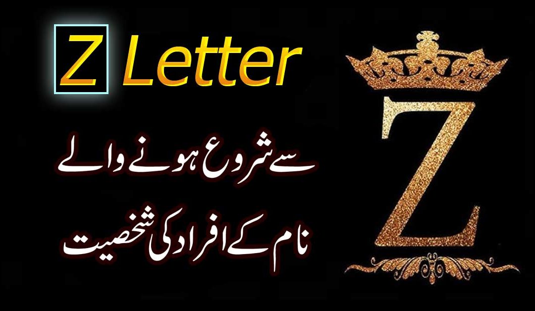 Z Se Start Hone Wale Naam