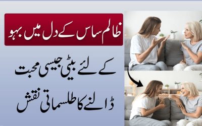 Zalim Saas Ke Dil Mein Mohabbat Paida Karne Ka Taweez