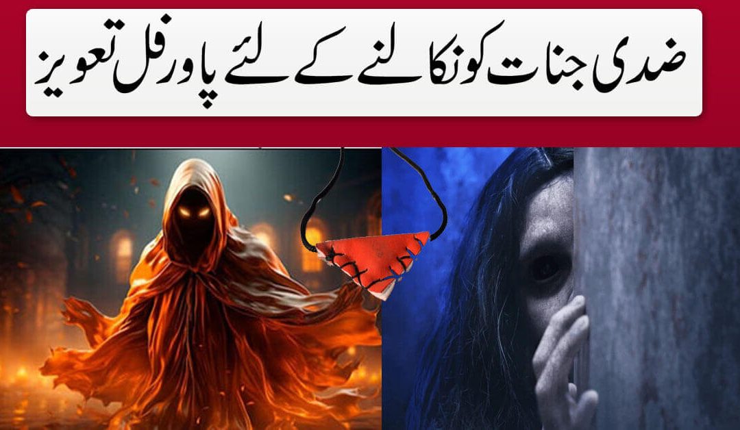 Jinnat Ko Nikalne Ka Taweez