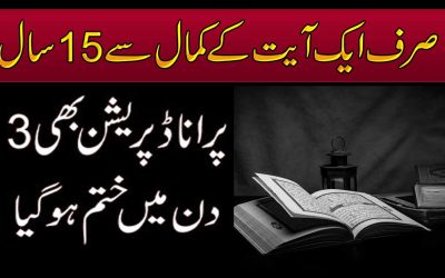 Tension Or Stress Ka Ilaj | 15 Saal Purana Depression Ka Naqsh