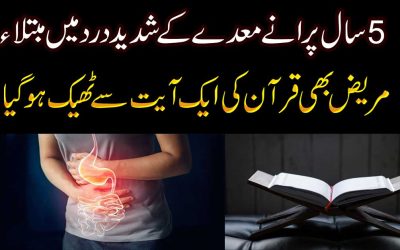 Maide Ki Bimari Ka Rohani ilaj | Naqsh For Stomach Pain
