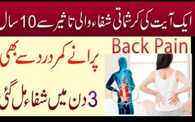 Back Pain Treatment By Qurani Naqsh | Kamar Dard Ka Rohani Ilaj