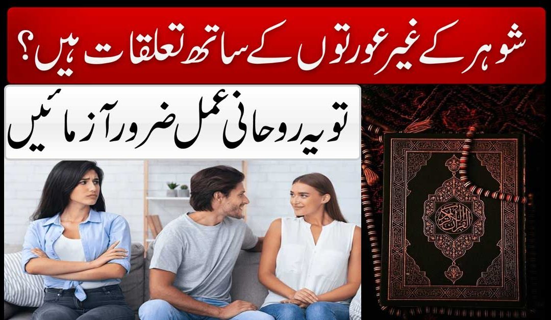 Shohar Ki Mohabbat Ka Wazifa