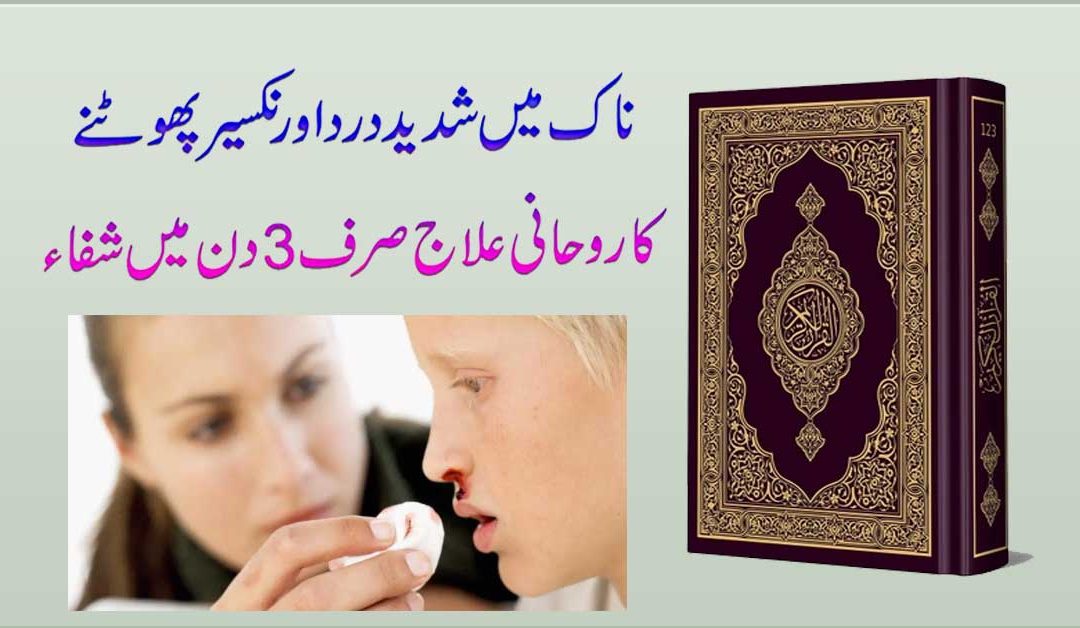 Naak Se Khoon Aane Ka ilaj