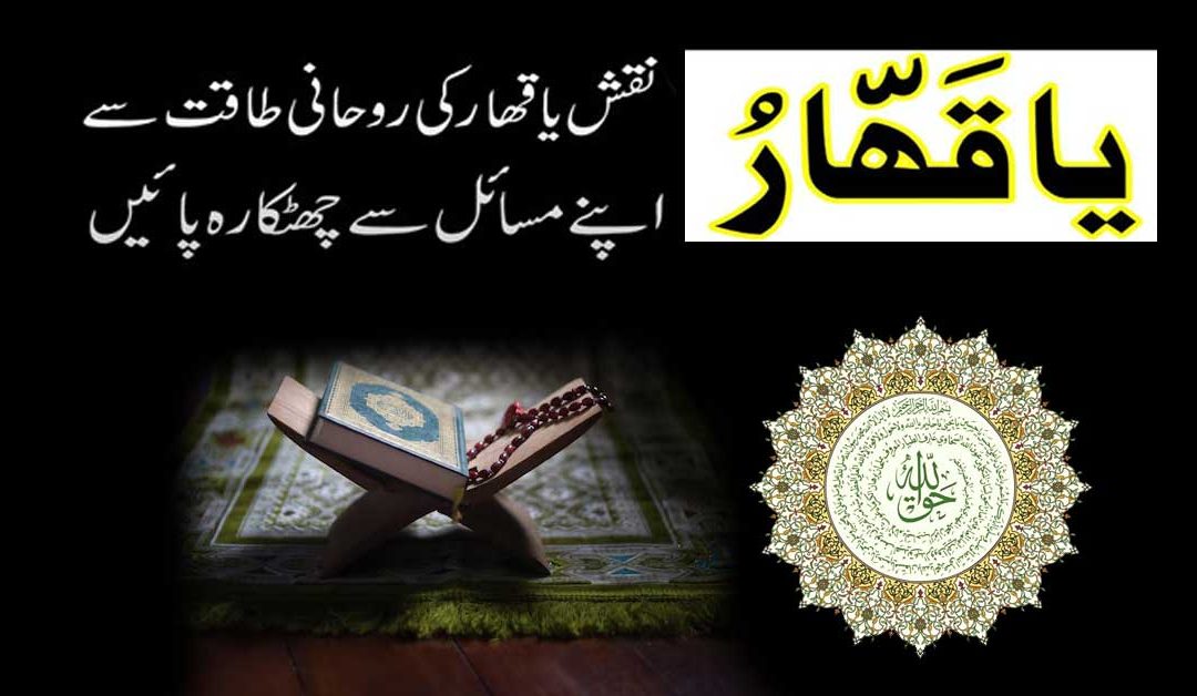 Benefits of Ya Qahhar