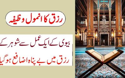 Rizq K Masail Door Karne Ka Wazifa | Rizq Mein Be-Panah Izafa