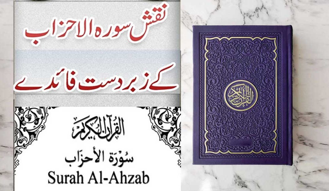 Surah Ahzab Ka Naqsh