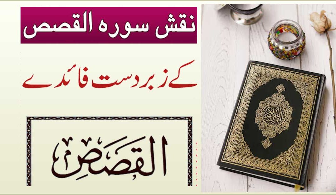 Har Masle Ka Fori Hal Qurani Naqsh Se