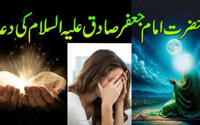 Hazrat Imam Jafar Sadiq (A.S) Ki Dua | Pareshani Ki Dua