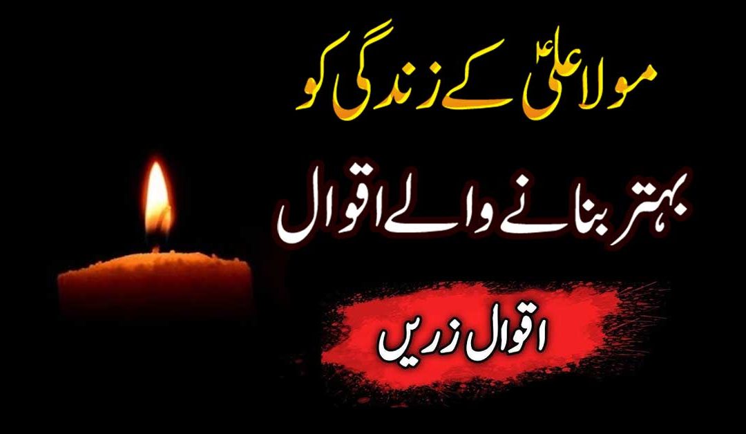 Beautiful Quotes Of Hazrat Ali A.S