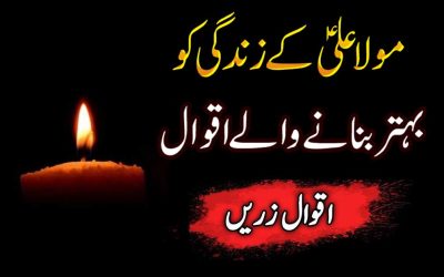 Zindagi Badal Dene Wale Aqwal | Aqwal E Zareen Hazrat Ali A.S