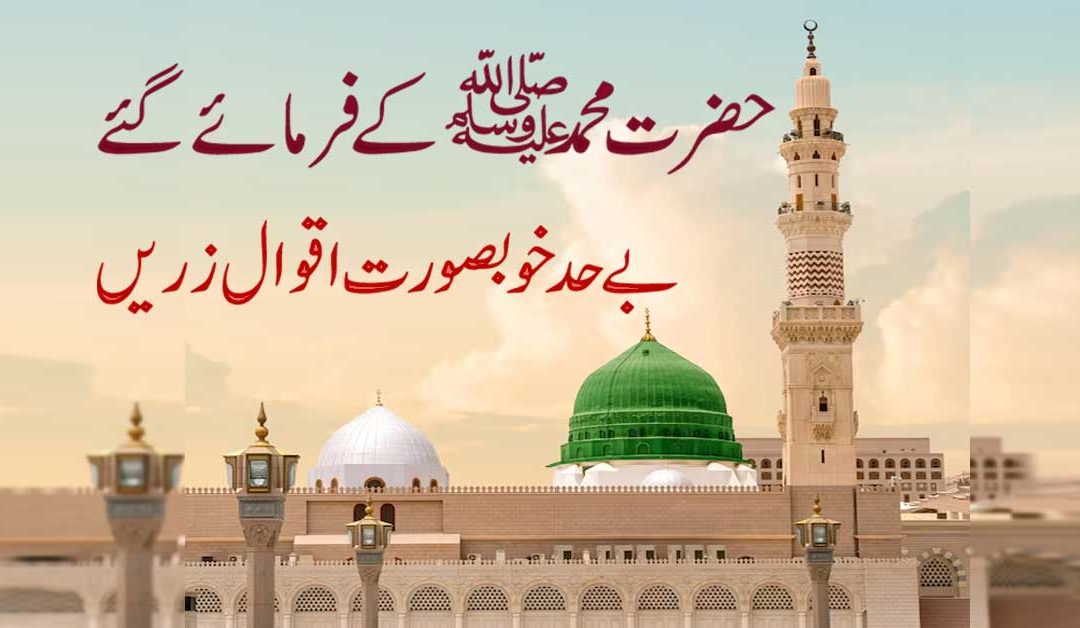 Hazrat Muhammad (SAW) K Quotes