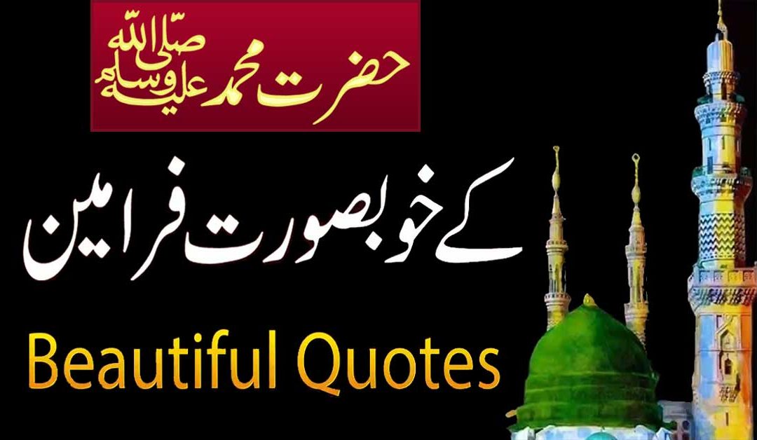 Aqwal e Mustafa S.A.W.W