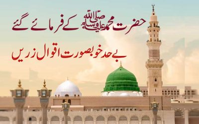 Rasool (SAW) K Aqwal | Hazrat Muhammad (SAW) K Quotes