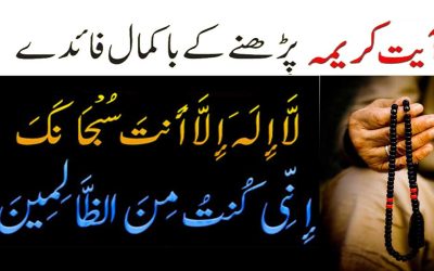 Ayat E Karima Ki Fazilat | Benefits Of Naqsh Ayat E Karima