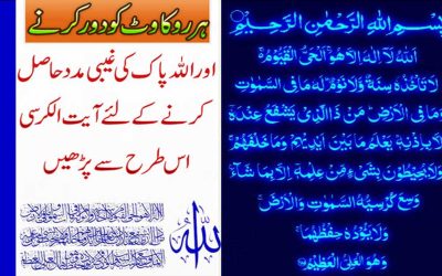 Aayatul Kursi Ki Fazilat | Rukawat Door Karne Ka Powerful Wazifa