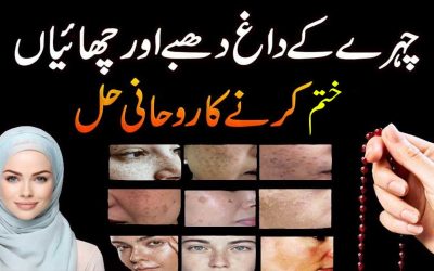 Chehre Ke Daag Dhabbe Khatam Karne Ka Rohani Ilaj