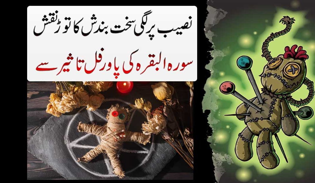 Naseeb Par Lagi Bandish Ka tor